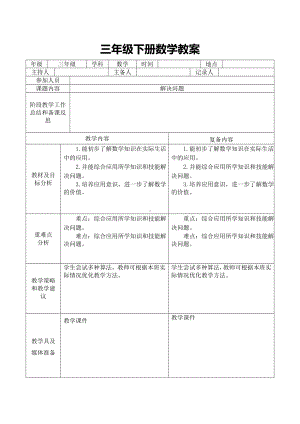 三年级下册数学教案-1.4 解决问题︳西师大版 .doc