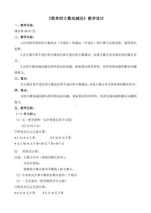 三年级下册数学教案-6.2.1 简单的小数加减法｜冀教版.doc