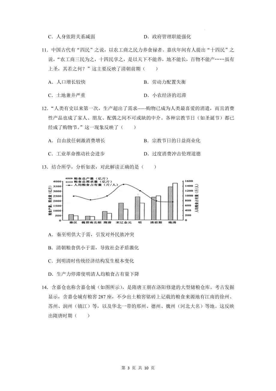 统编版（2019）高中历史选择性必修2第一单元测试卷（Word版含答案）.docx_第3页