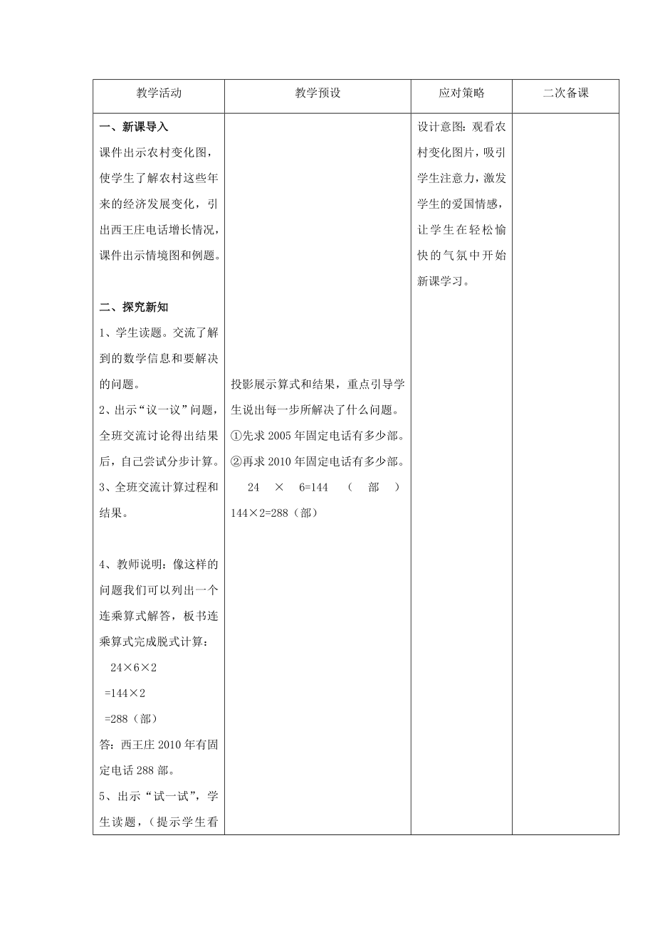 三年级下册数学教案-2.2.2 连乘｜冀教版 .docx_第2页