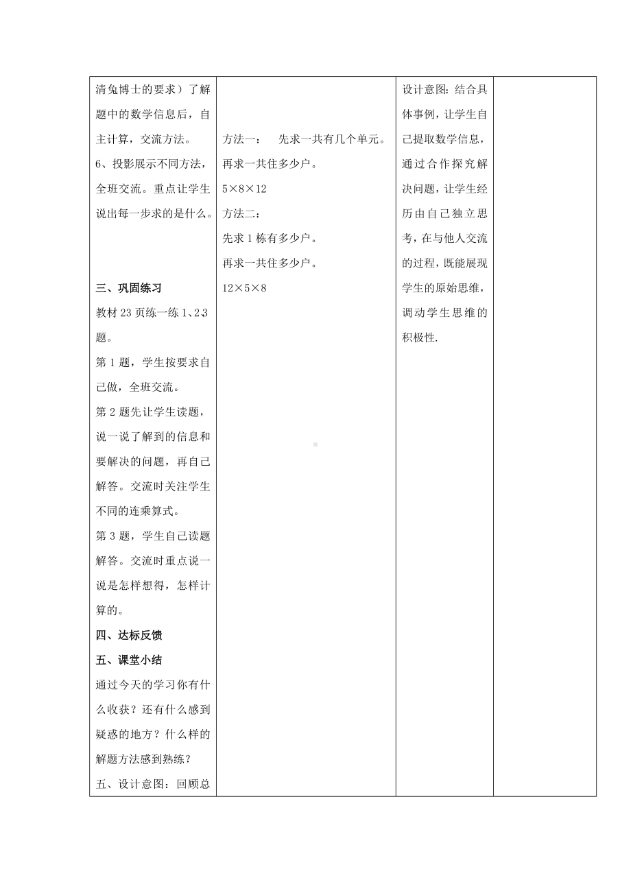 三年级下册数学教案-2.2.2 连乘｜冀教版 .docx_第3页