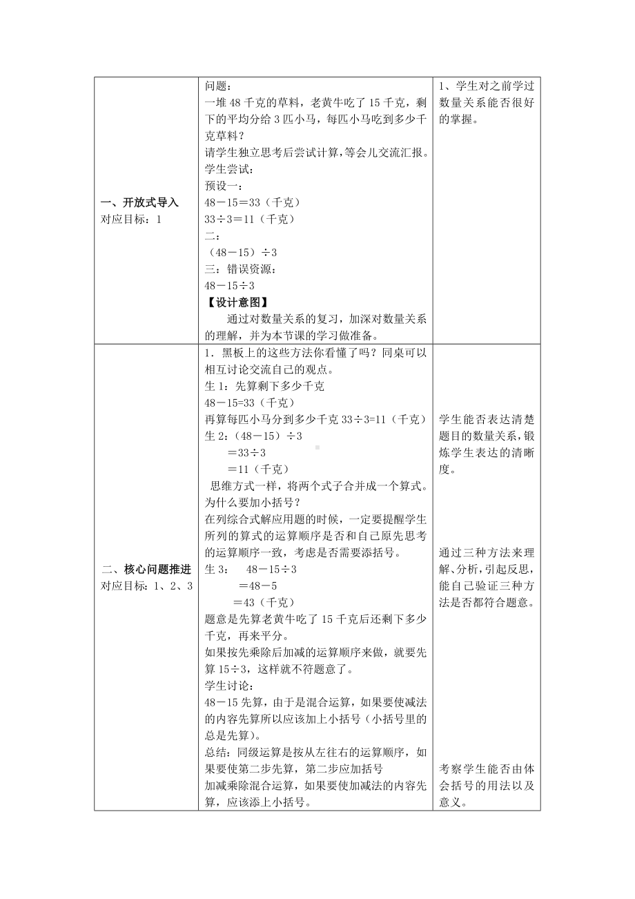 三年级下册数学教案-1.2带小括号的四则运算▏沪教版(1).docx_第2页