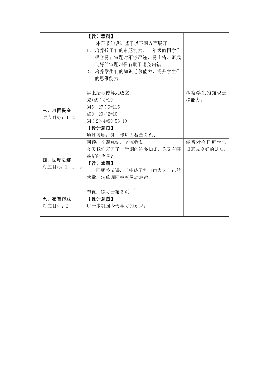 三年级下册数学教案-1.2带小括号的四则运算▏沪教版(1).docx_第3页