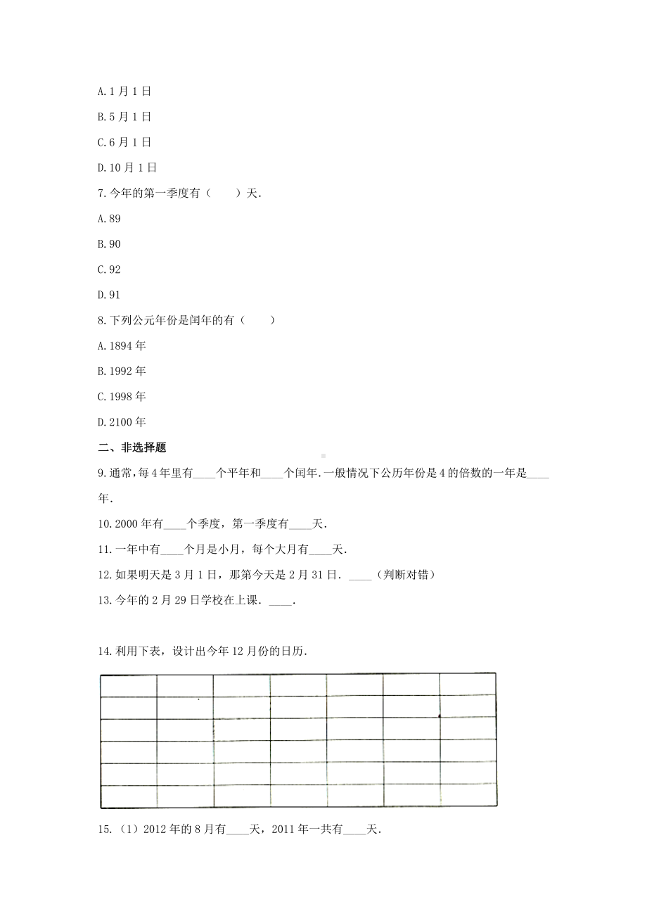 三年级数学下册试题 - 《一 年、月、日》单元测试 冀教版（含答案）.docx_第2页