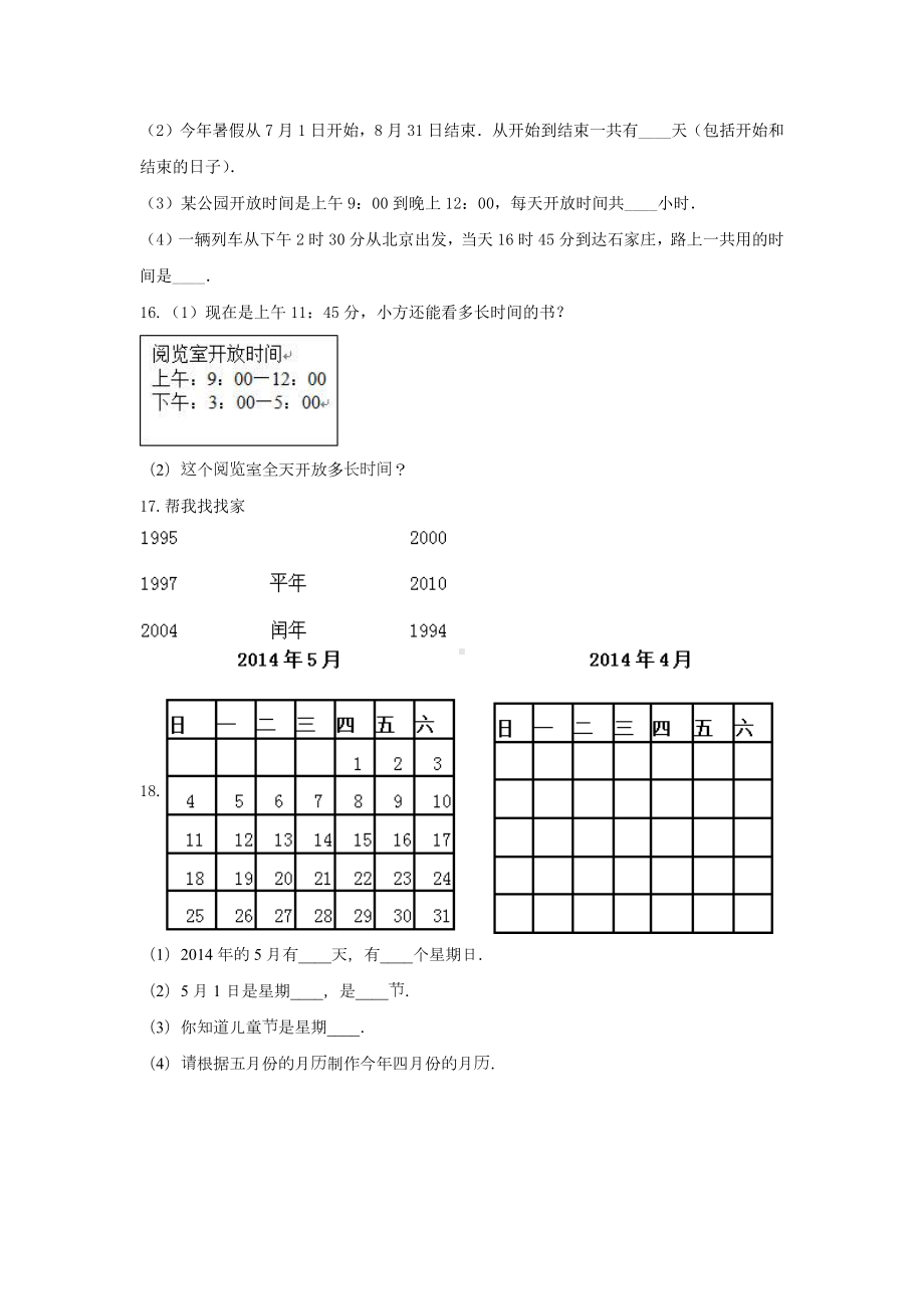 三年级数学下册试题 - 《一 年、月、日》单元测试 冀教版（含答案）.docx_第3页