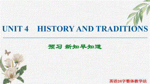 Unit 4 History and traditions 预习 知早知道 （ppt课件）-2022新人教版（2019）《高中英语》必修第二册.ppt