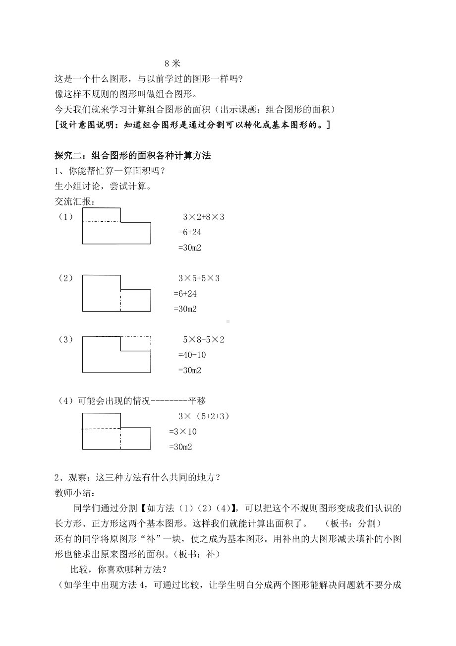 三年级下册数学教案-1.5 组合图形的面积▏沪教版(4).doc_第2页