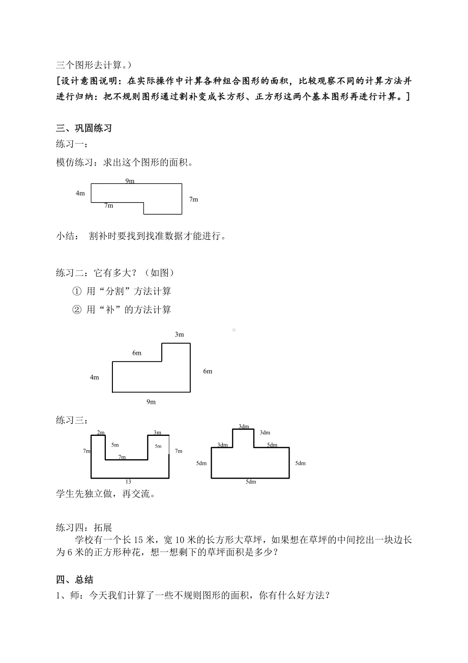 三年级下册数学教案-1.5 组合图形的面积▏沪教版(4).doc_第3页