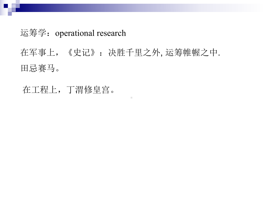 运筹学学习培训模板课件.ppt_第2页