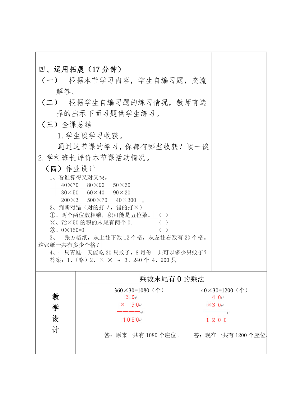 三年级下册数学教案-2.1.3 乘数末尾有0的乘法｜冀教版 (1).doc_第3页