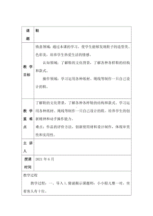 六年级下册综合实践教案鞋 全国通用.docx