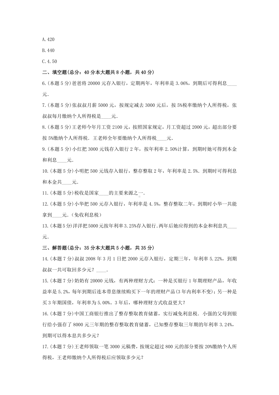 北师大版六年级数学上册《七、百分数的应用》-单元测试8无答案.docx_第2页