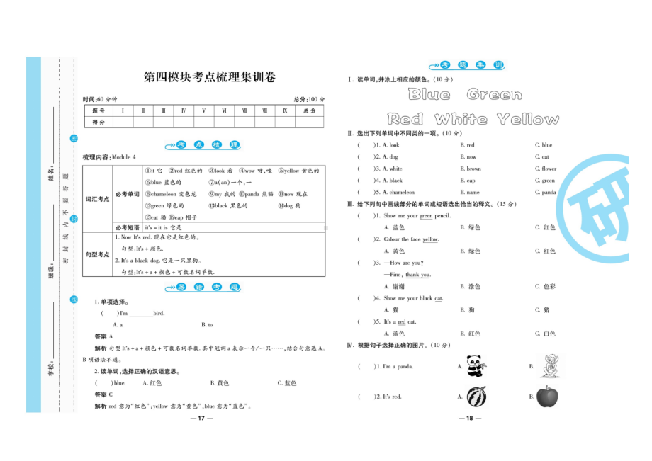 三年级上册英语试题-Module 4考点梳理及练习（图片版无答案）三起外研版.doc_第1页