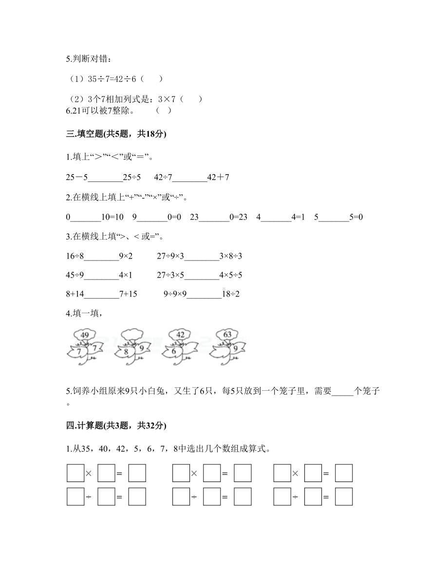 二年级下册数学试题-第四单元 表内除法（二） 测试卷-人教版（含答案）.doc_第2页