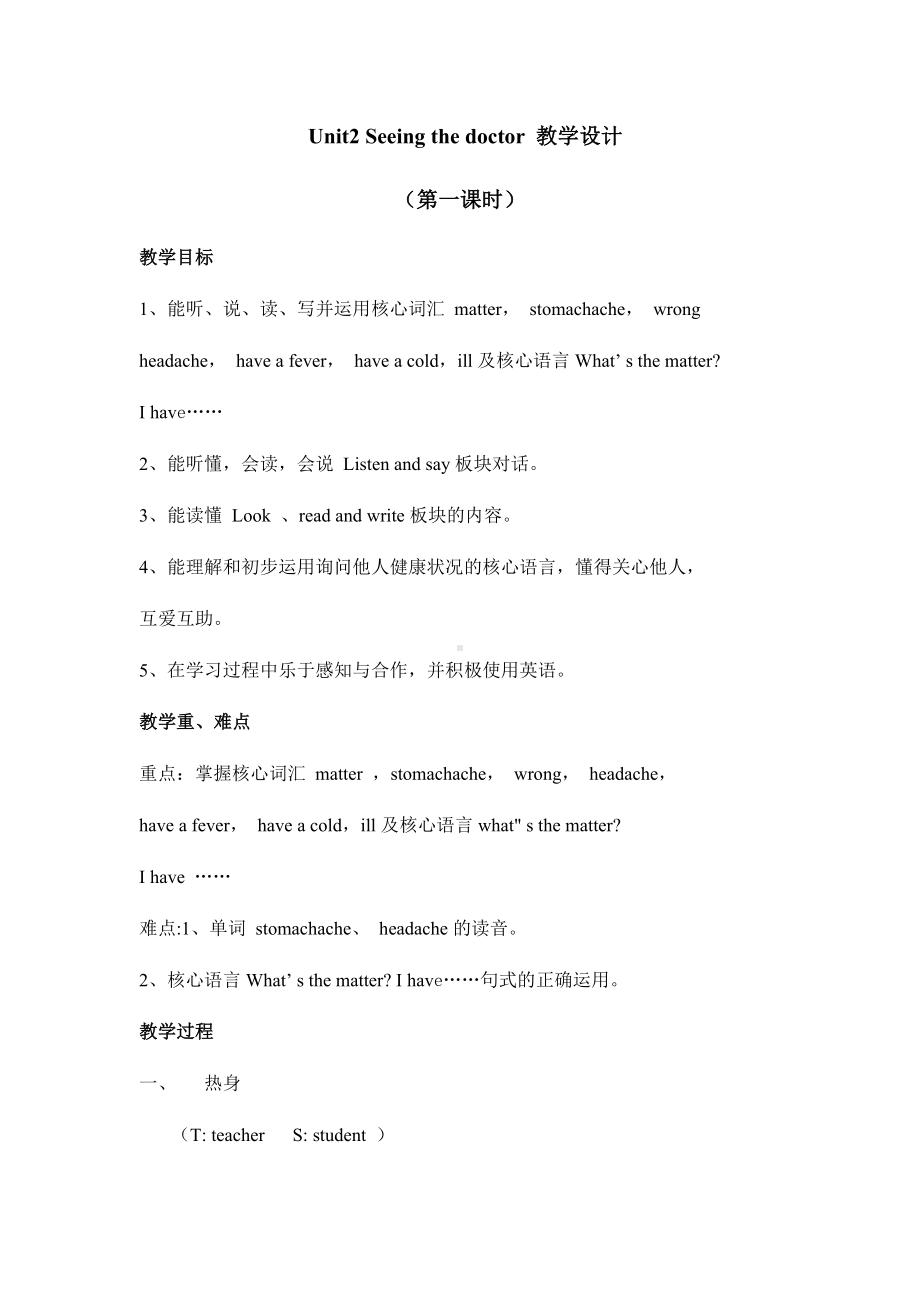 六年级下册英语教案-Unit2 Seeing the doctor 辽师大版（三起） (1).docx_第1页