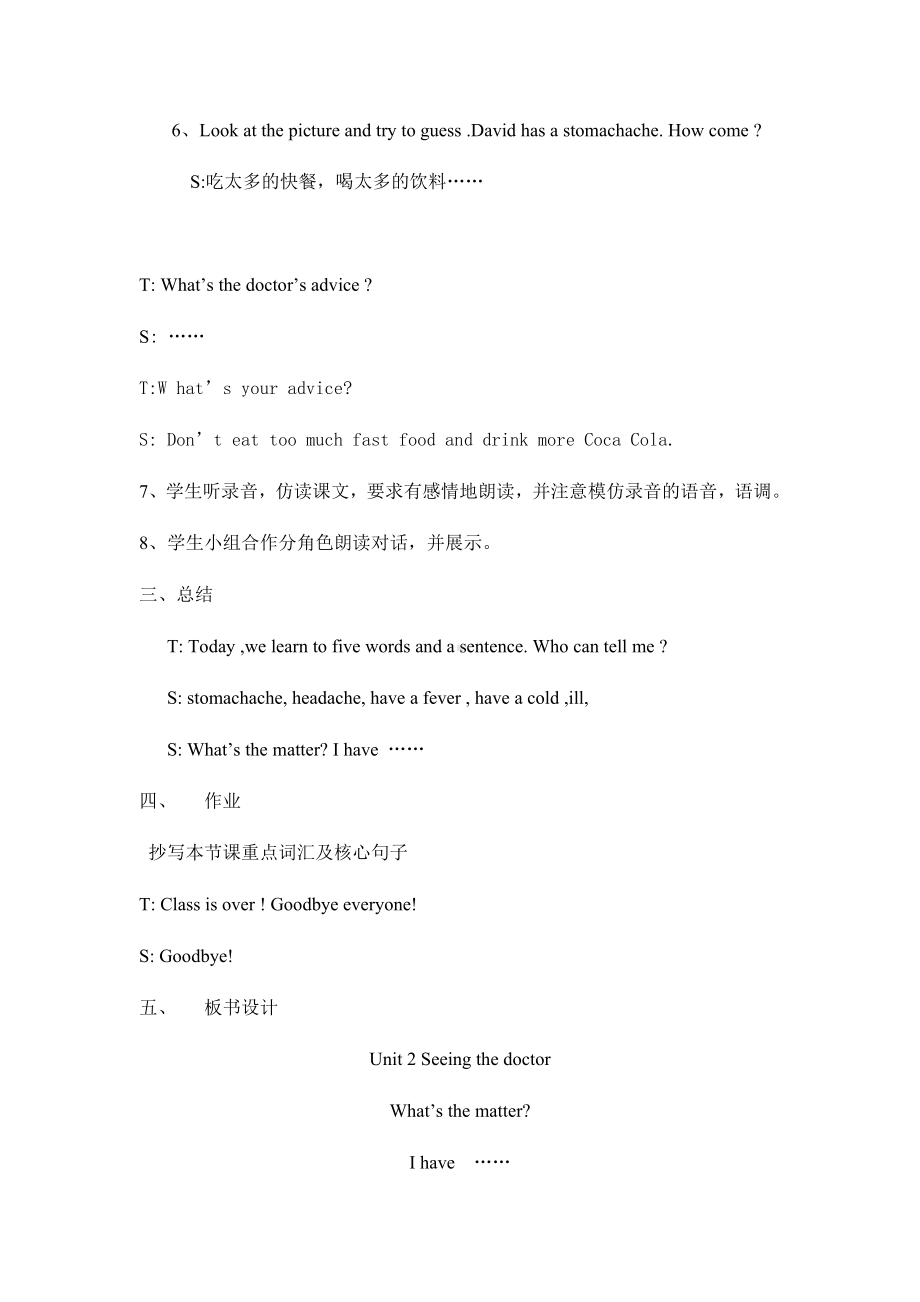 六年级下册英语教案-Unit2 Seeing the doctor 辽师大版（三起） (1).docx_第3页