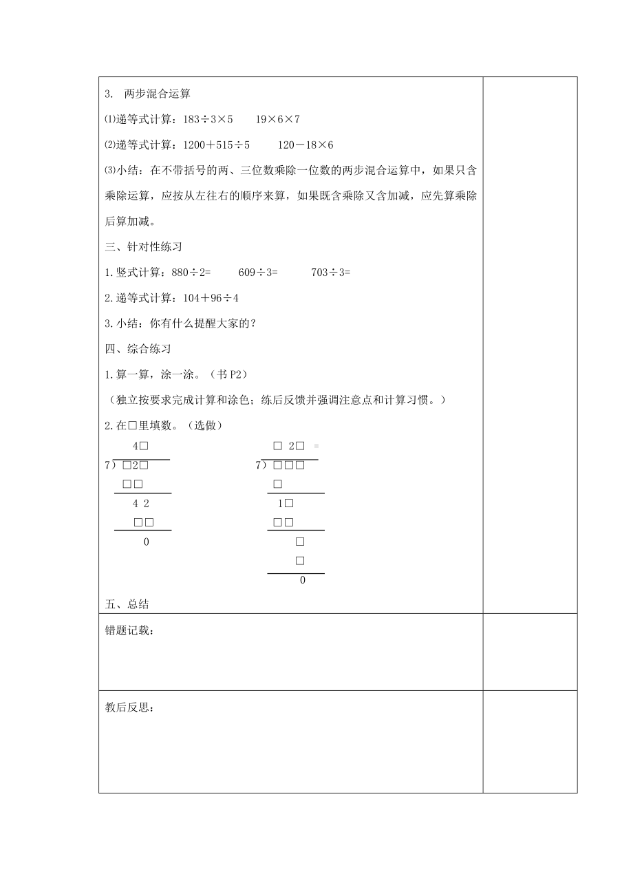 三年级下册数学教案-1.1小复习▏沪教版 .doc_第2页