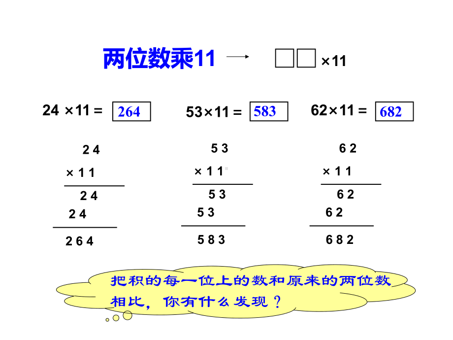 三年级数学下册课件-有趣的乘法计算（23）-苏教版.pptx_第2页