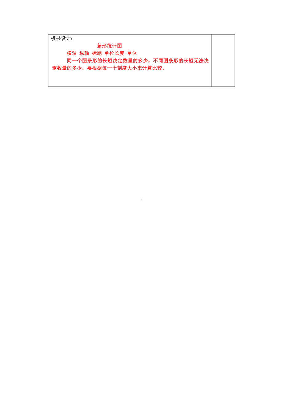 三年级下册数学教案-3.条形统计图-小统计（二） ▏沪教版 .docx_第3页