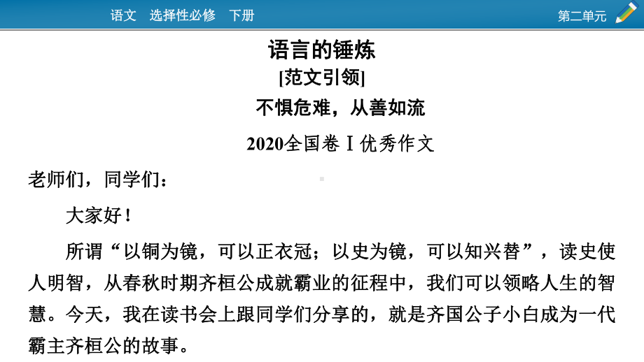 部编版语文选择性必修下册课件单元研习任务2(共38张PPT).pptx_第2页