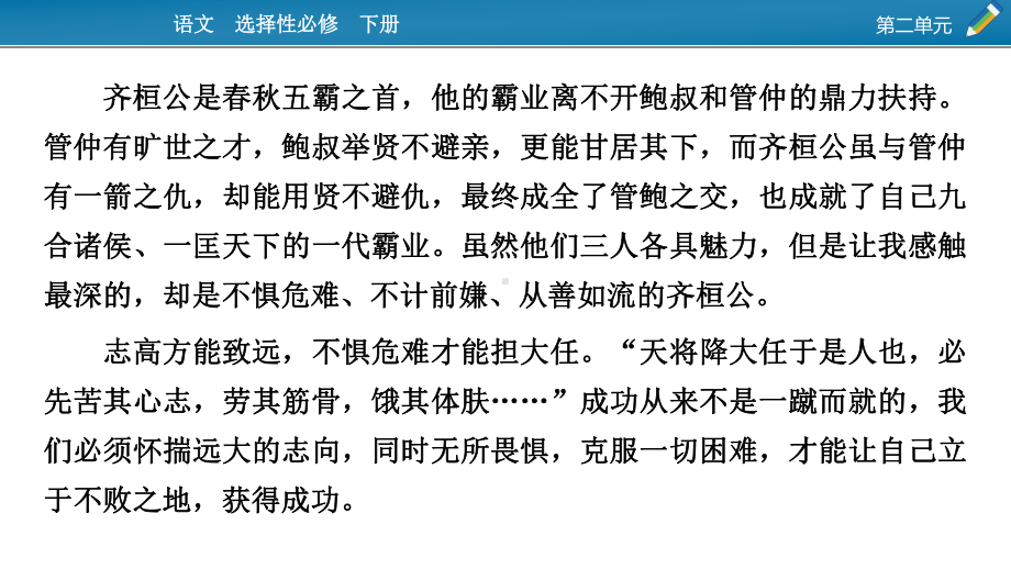 部编版语文选择性必修下册课件单元研习任务2(共38张PPT).pptx_第3页