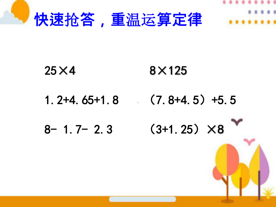 六年级下册数学课件 4.1 数与代数—数的运算 北京版（13张PPT）.ppt_第3页