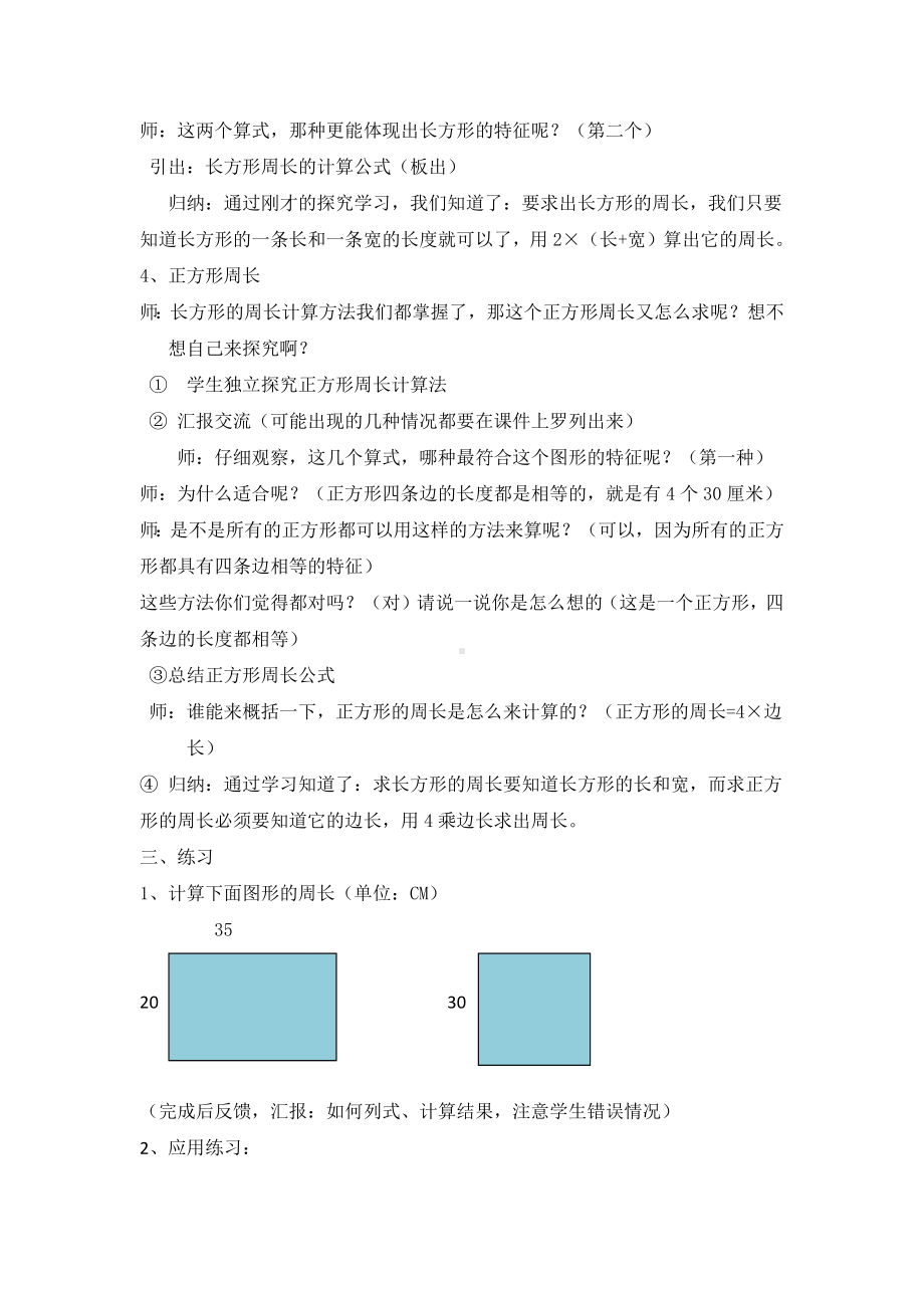 三年级下册数学教案-6.2 长方形、正方形的 周长 ▏沪教版(1).docx_第3页