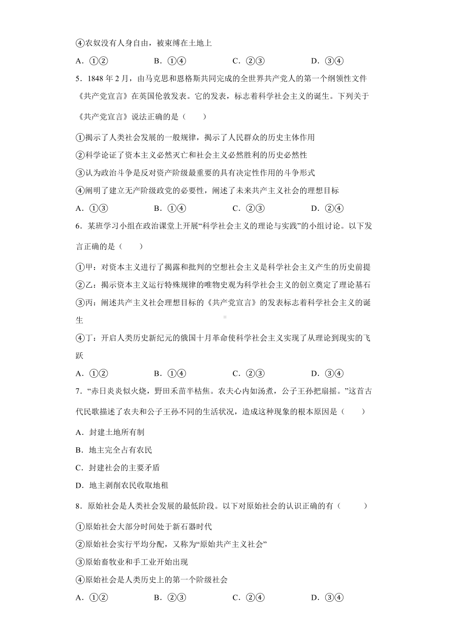 高中政治统编版必修一中国特色社会主义第一课 社会主义从空想到科学、从理论到实践的发展 同步练习（word版含答案）.docx_第2页