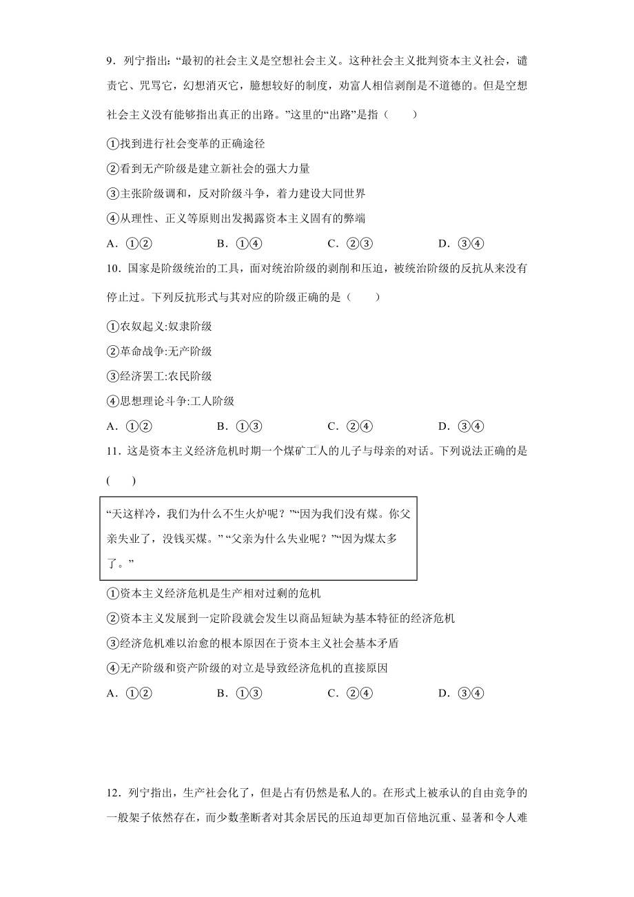 高中政治统编版必修一中国特色社会主义第一课 社会主义从空想到科学、从理论到实践的发展 同步练习（word版含答案）.docx_第3页