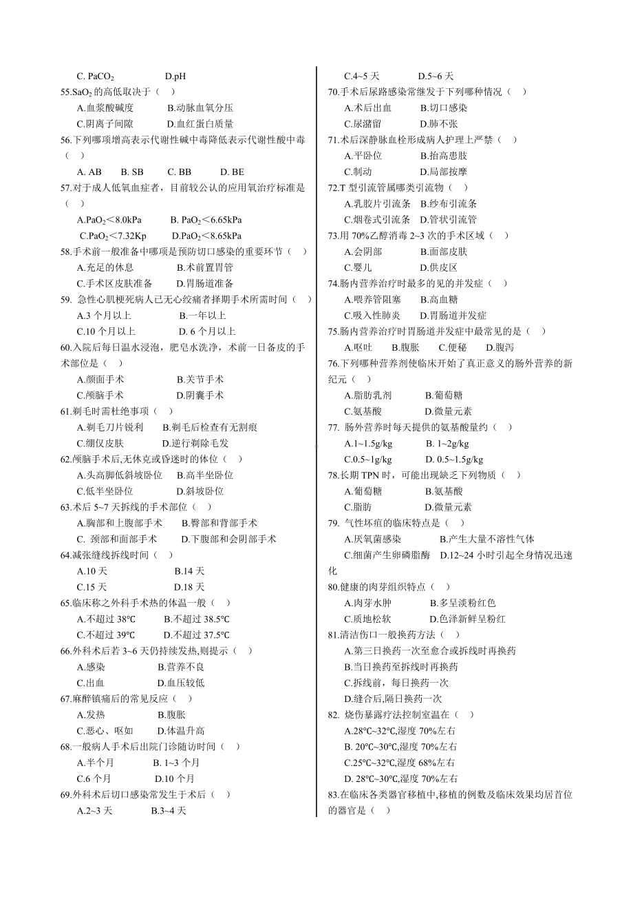 《外科护理学》复习题库参考模板范本.doc_第3页