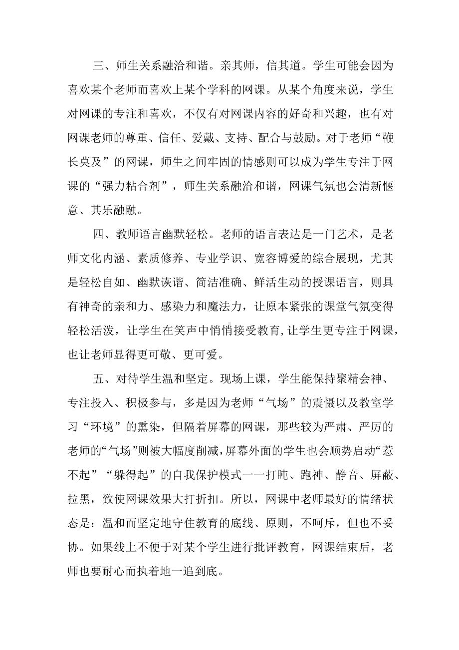 上好“网课”之我见.docx_第2页