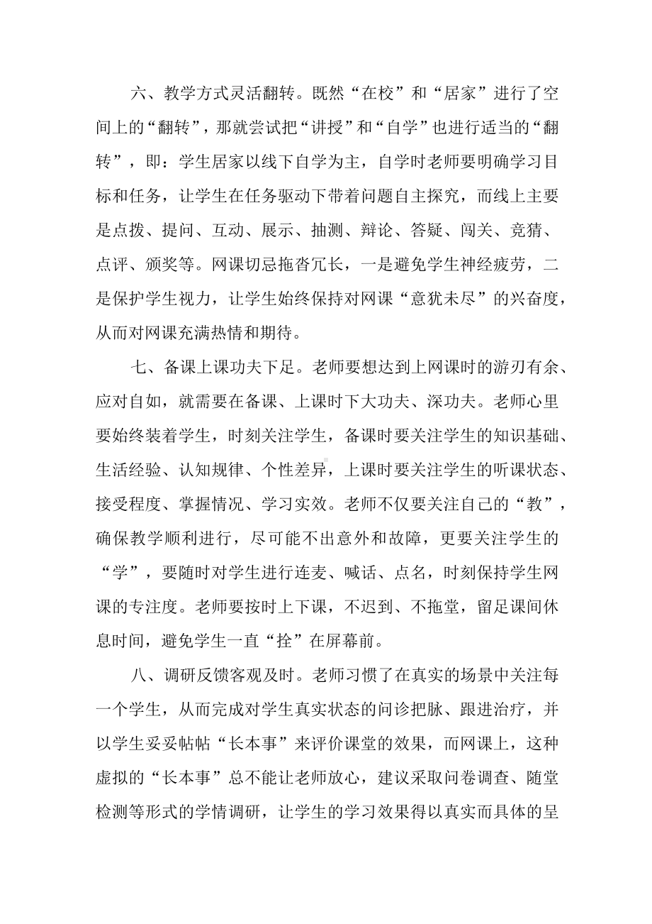 上好“网课”之我见.docx_第3页