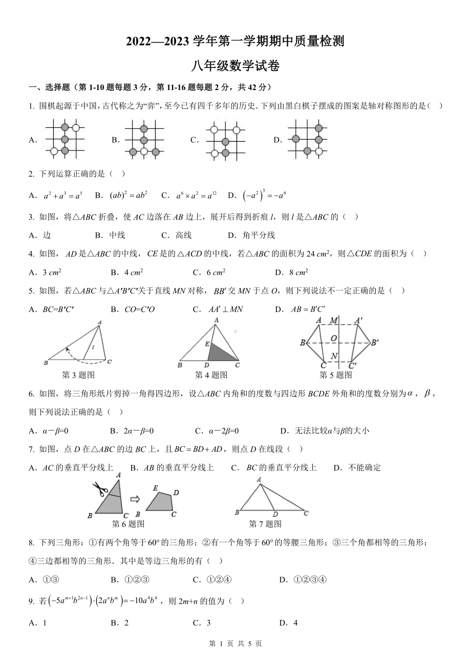 河北省邯郸市育华中学 2022-2023 学年八年级上学期数学期中质量检测.pdf_第1页