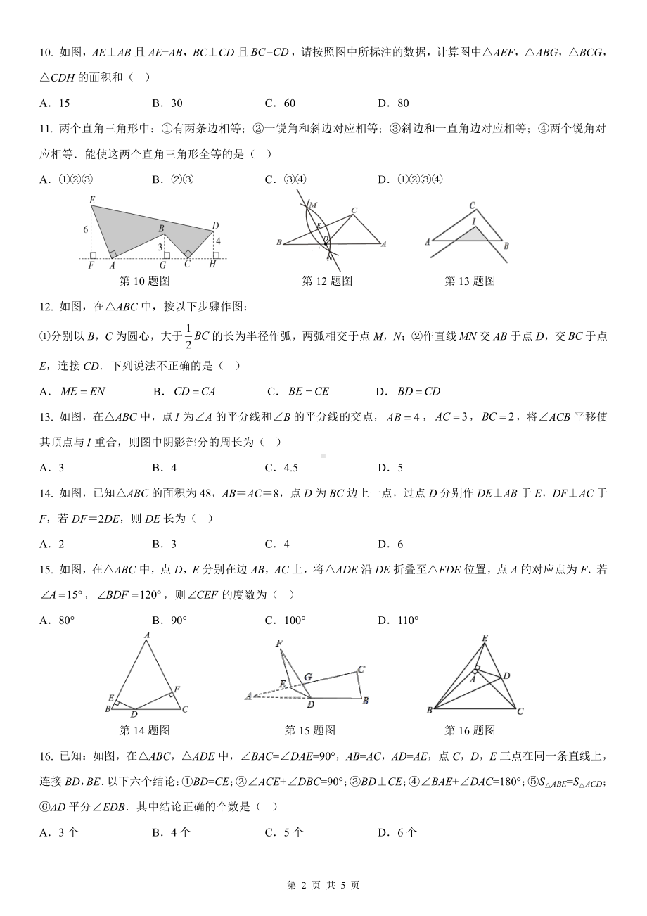 河北省邯郸市育华中学 2022-2023 学年八年级上学期数学期中质量检测.pdf_第2页