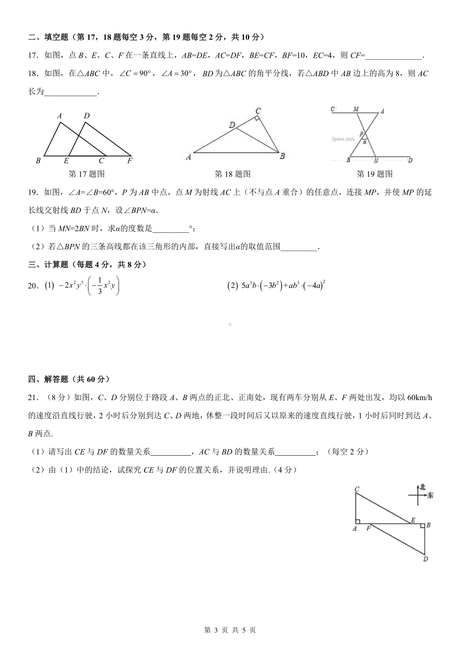 河北省邯郸市育华中学 2022-2023 学年八年级上学期数学期中质量检测.pdf_第3页