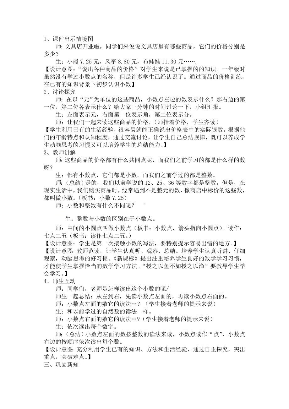 三年级下册数学教案-6.1.1人民币与小数｜冀教版 (2).doc_第2页