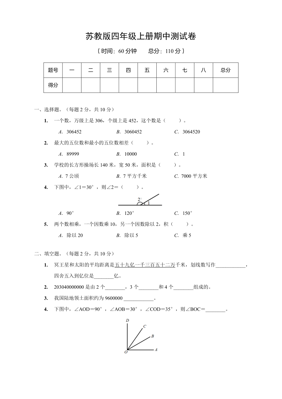 扬州育才小学2022-2023苏教版四年级数学上册期中模拟试卷+答案.pdf_第1页