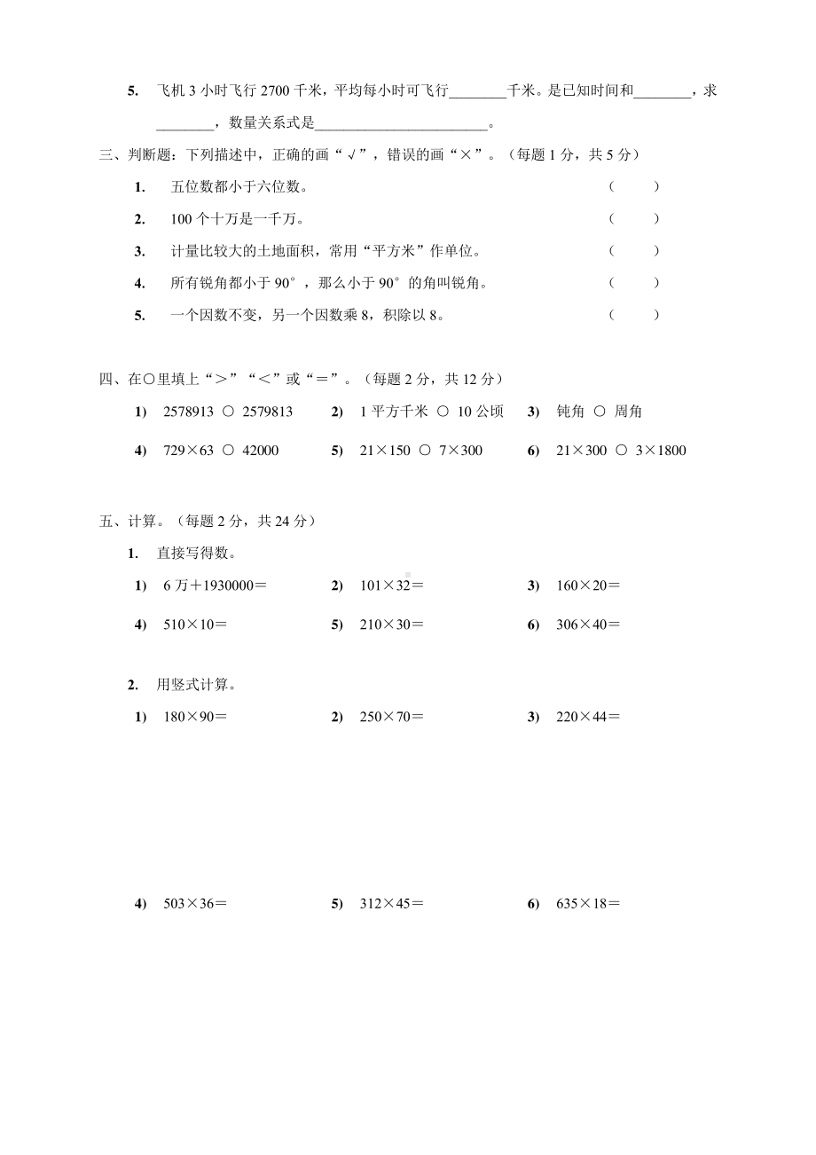 扬州育才小学2022-2023苏教版四年级数学上册期中模拟试卷+答案.pdf_第2页