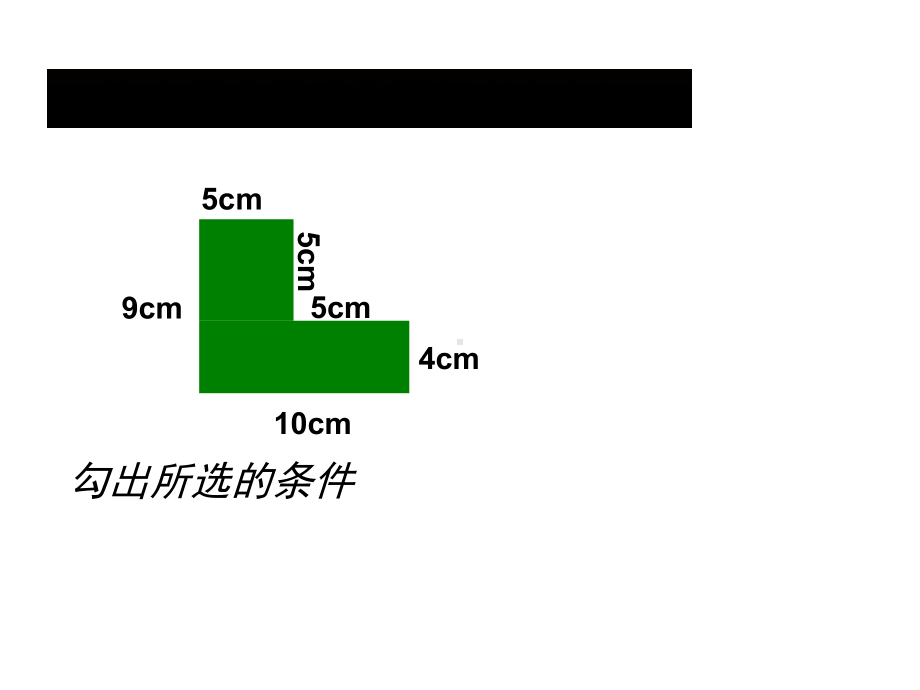 三年级下册数学课件-1.5 组合图形的面积▏沪教版 .ppt_第2页