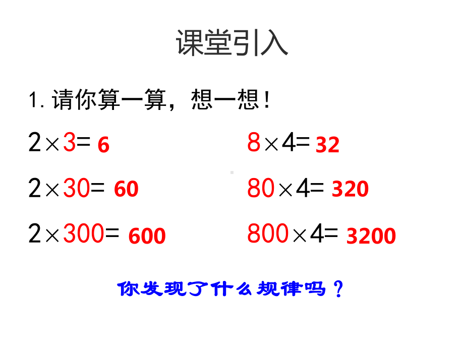 三年级下册数学课件-3.3 商的变化规律︳西师大版.pptx_第2页