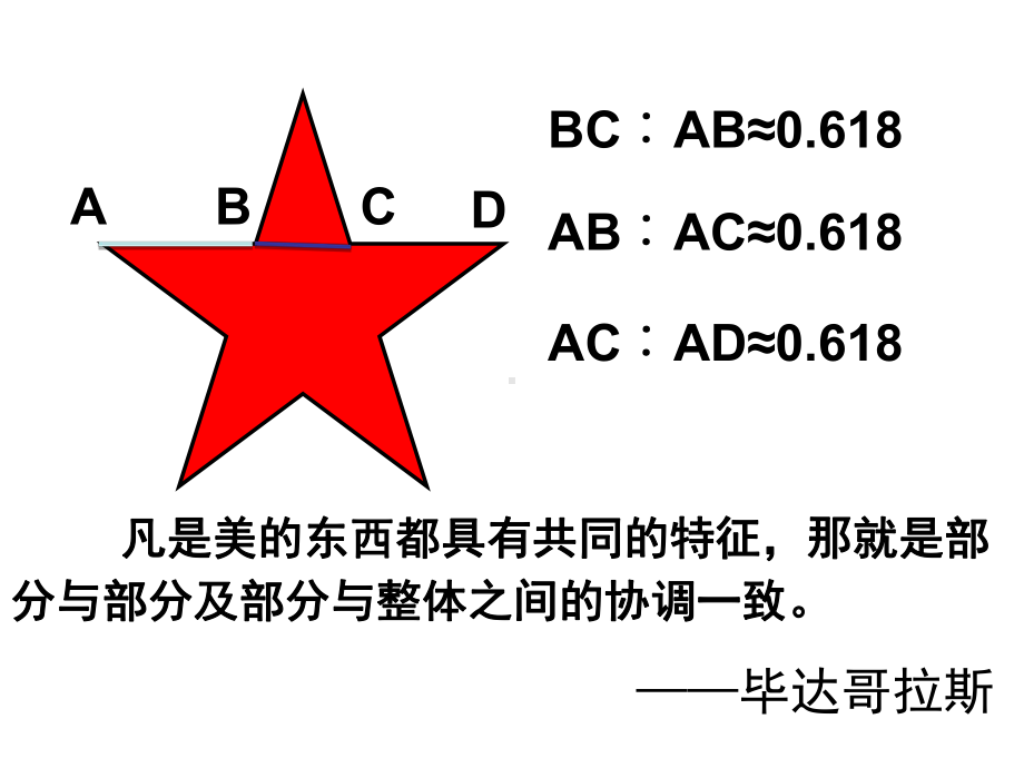 六年级下册数学课件 3.1 黄金比 北京版 （20张PPT）.ppt_第1页