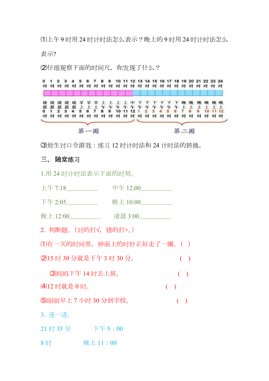 三年级下册数学教案-1.1 24时计时法｜冀教版.docx_第3页