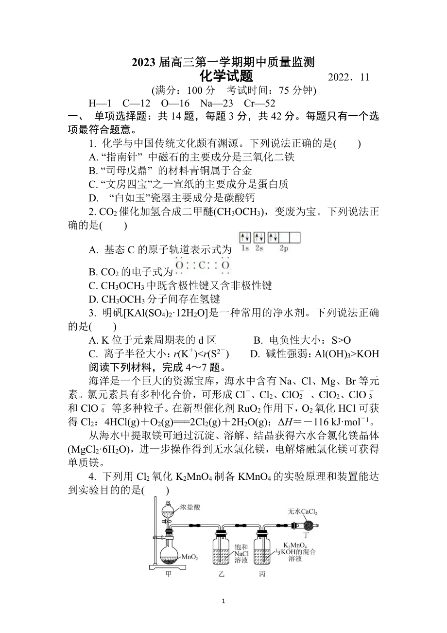 江苏省南通市通州区2023届高三上学期九科全部期中试卷及答案.zip