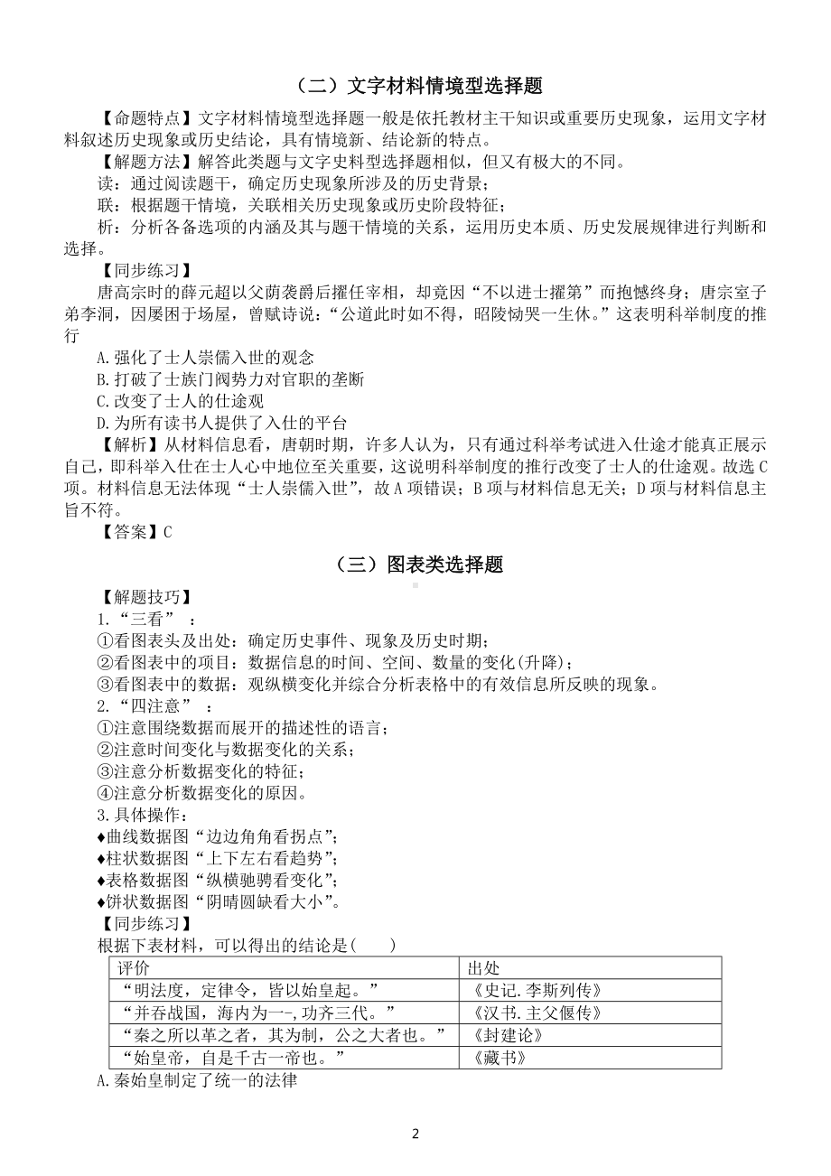 高中历史高考选择题答题指导.docx_第2页