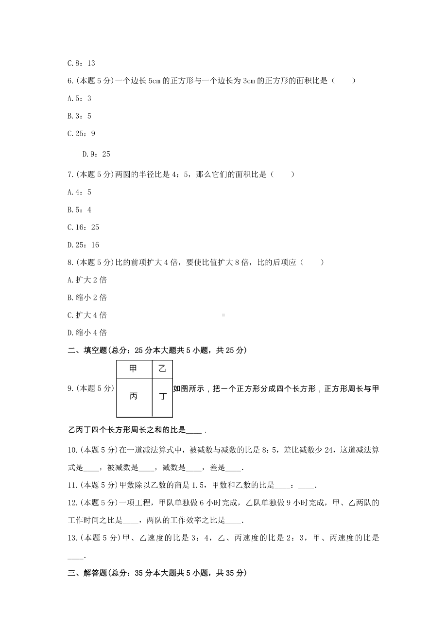 北师大版六年级数学上册《六、比的认识》-单元测试1（无答案）.docx_第2页