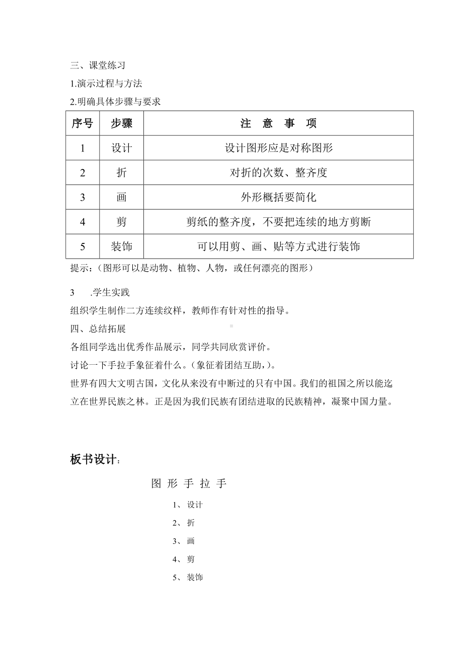 三年级下册美术教案-第11课 图形手拉手｜辽海版(2).doc_第3页