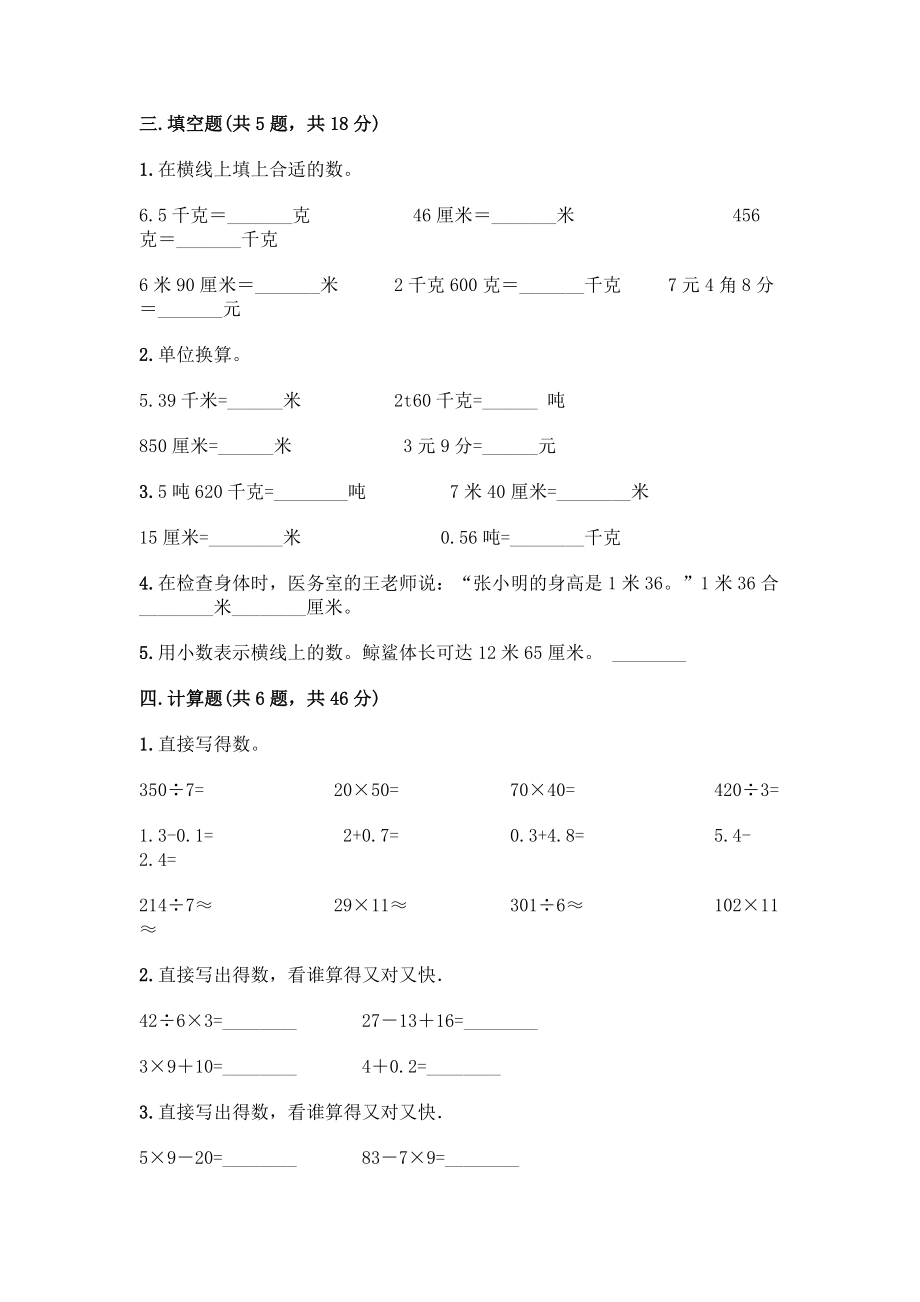 三年级下册数学试题 - 第八单元 小数的初步认识 测试卷 - 苏教版（含答案）.doc_第2页