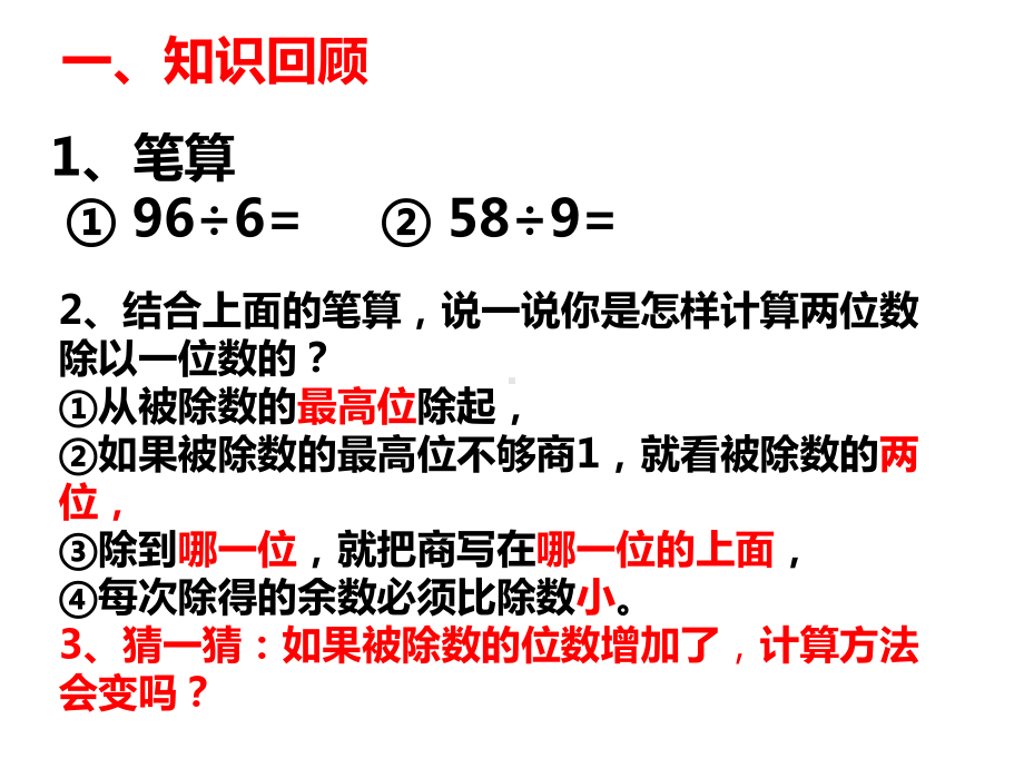 三年级下册数学课件-3.2 三位数除以一位数︳西师大版（共15张PPT）.pptx_第2页