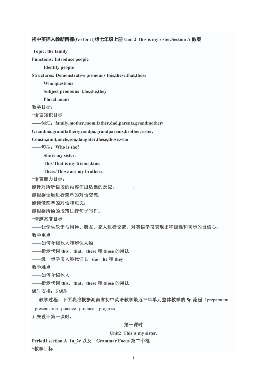 初中英语人教新目标(Go for it)版七年级上册Unit 2 This is my sister.Section A教案.doc_第1页