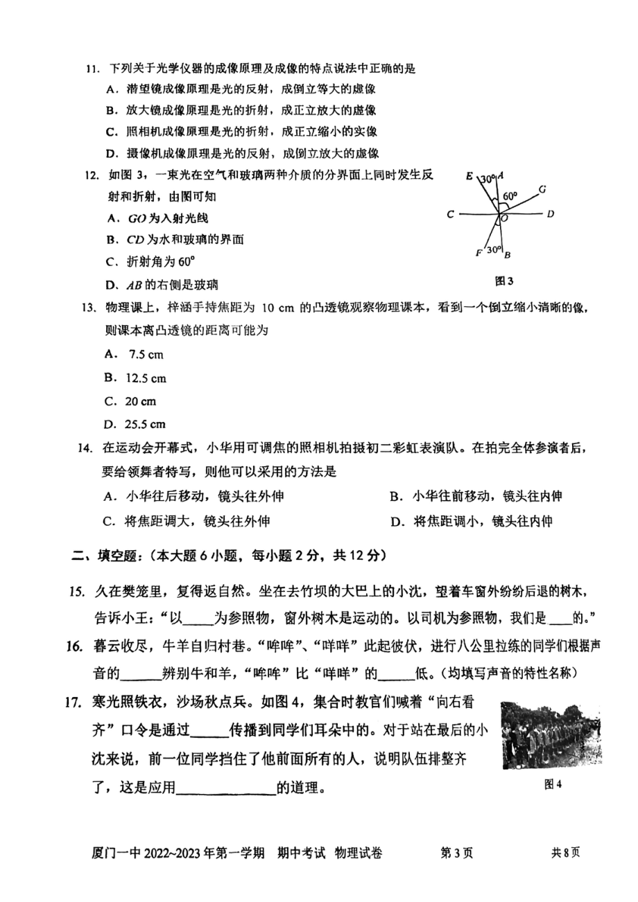 福建省厦门第一 2022-2023学年八年级上学期期中物理试卷.pdf_第3页